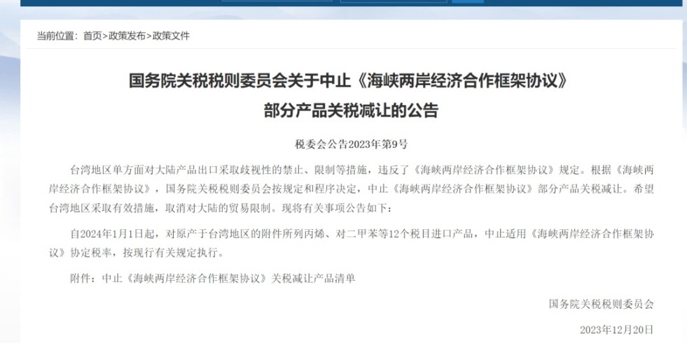 大基巴操流奶视频mm国务院关税税则委员会发布公告决定中止《海峡两岸经济合作框架协议》 部分产品关税减让